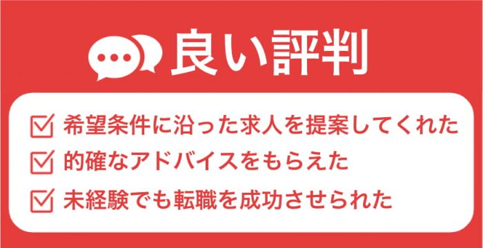 マイナビ会計士の良い評判
