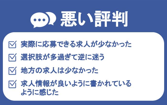 工場求人ナビの悪い評判