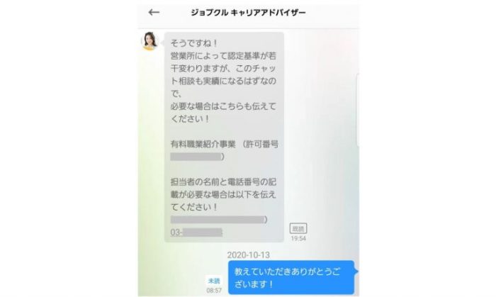 キャリアアドバイザーにチャットで確認