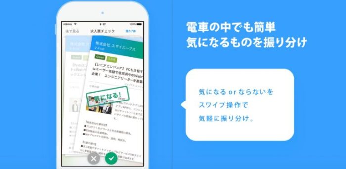 スワイプ機能