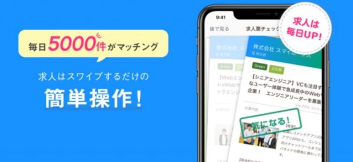 求人をスワイプ機能で振り分ける