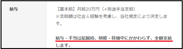 企業研修中に給料はもらえる?