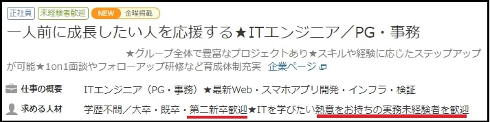 20〜25歳(新卒・第二新卒)まではポテンシャル採用が多い