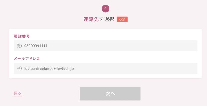 レバテッククリエイター登録情報