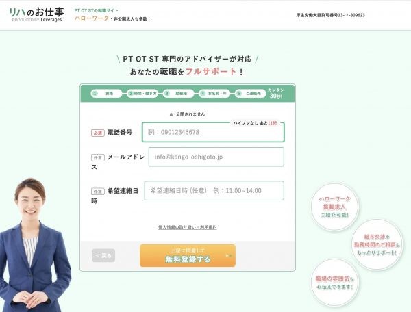 登録時に連絡可能な日時を必ず指定しておこう!