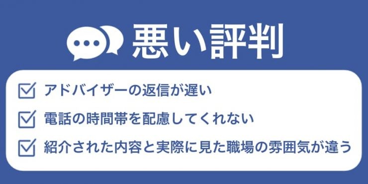 悪い評判