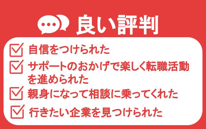 えーかおキャリアの良い評判