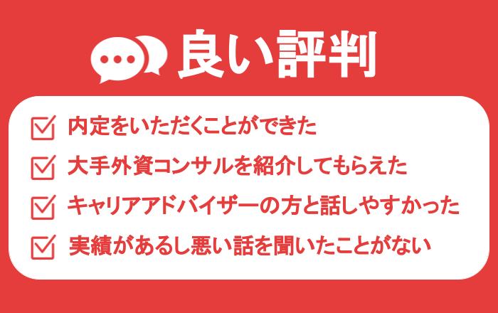 アクシスコンサルティングの良い評判