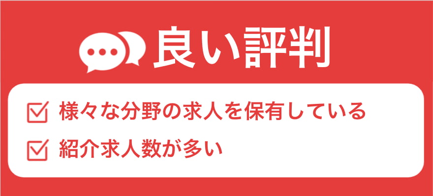 弁護士ドットコムキャリアの良い評判