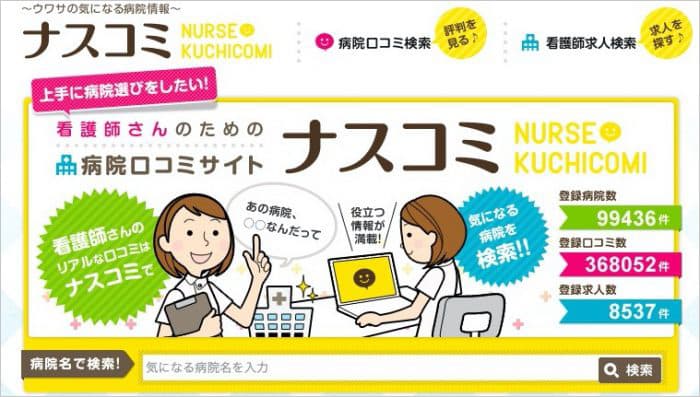 転職先の情報収集を行う