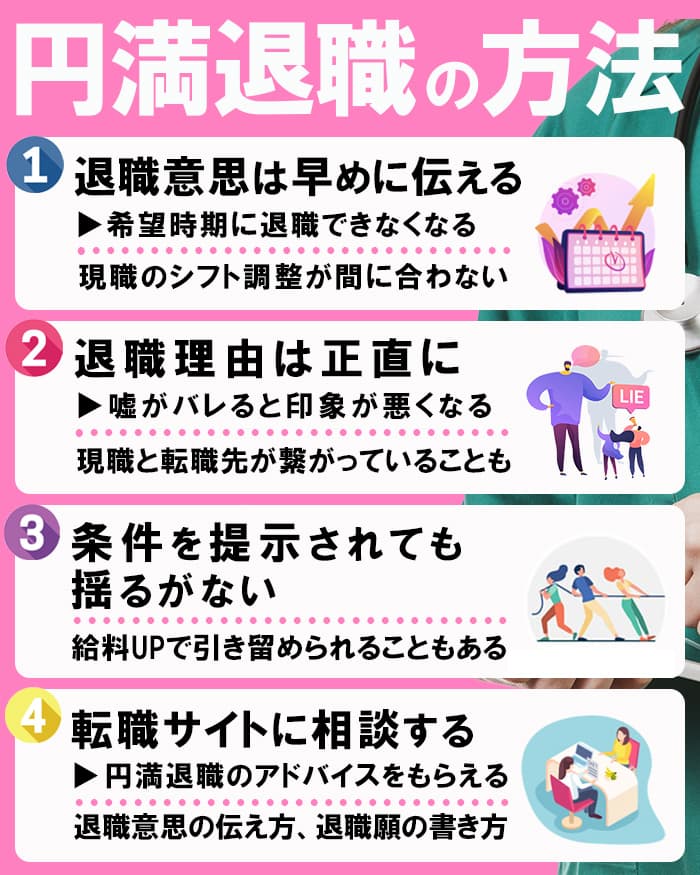 育休明けの看護師が円満に退職する方法