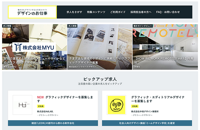 デザインのお仕事
