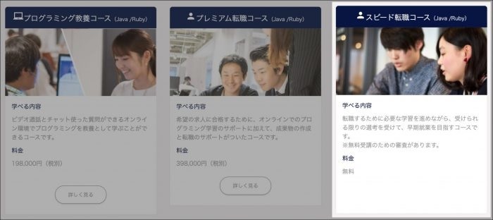 GEEK JOBのスピード転職コース