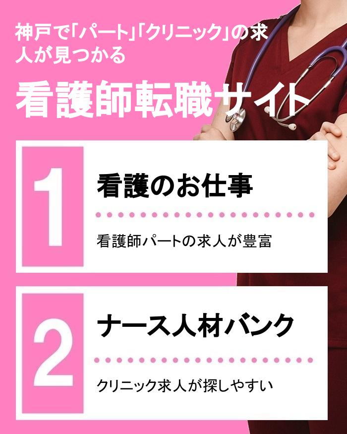 神戸 おすすめ 転職サイト