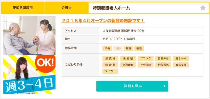 高時給の求人を見たい人は「かいご畑」