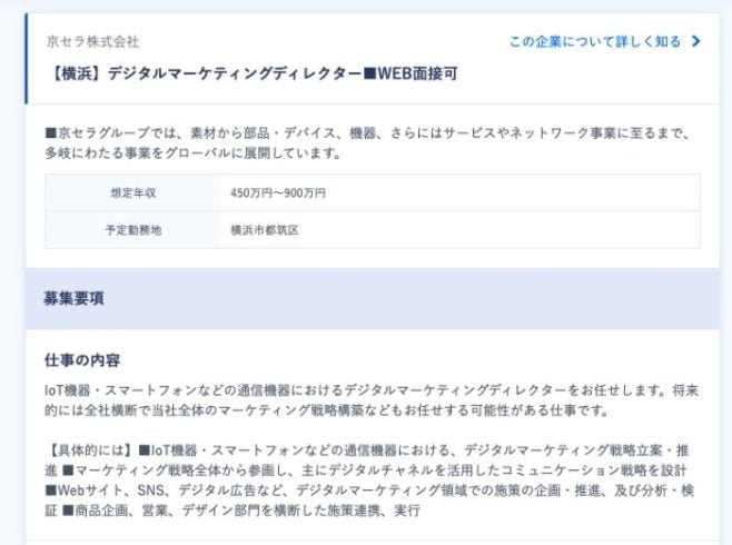メーカーのWebマーケティングの求人