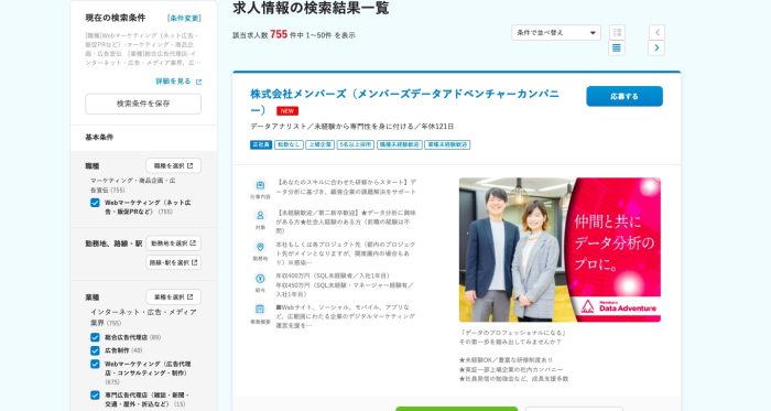 広告業界のWebマーケティングの求人