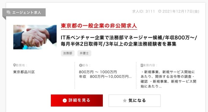 法務部の求人検索|リーガルジョブボード