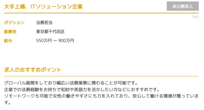 求人検索|法務求人.jp