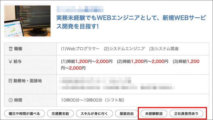 バイト探しなら「マッハバイト(旧ジョブセンス)」がおすすめ
