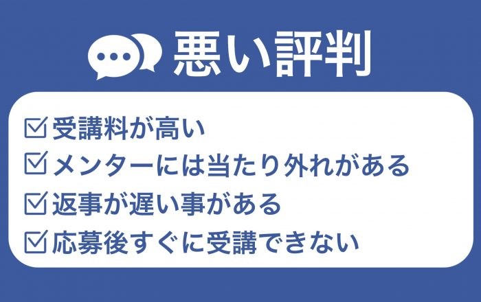 侍エンジニア塾の悪い評判
