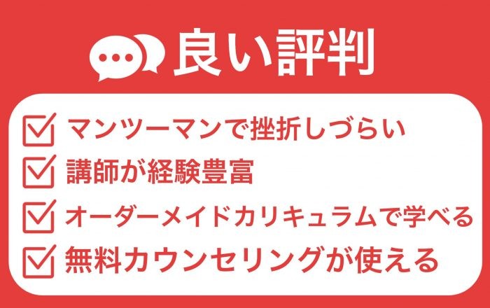侍エンジニア塾の良い評判