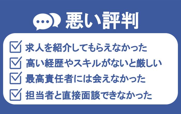 転機の悪い評判