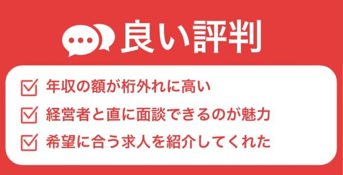 良い評判