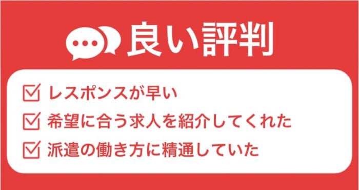 薬キャリの良い評判
