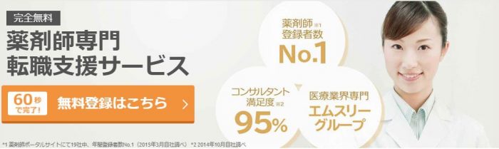 薬キャリ 満足率95%