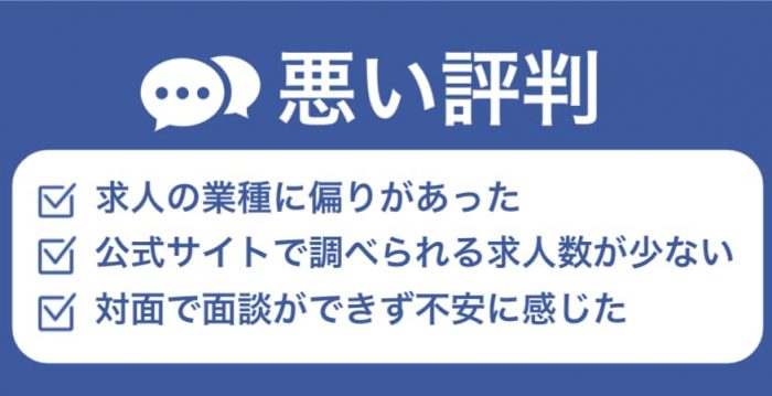 薬キャリによくある悪い評判
