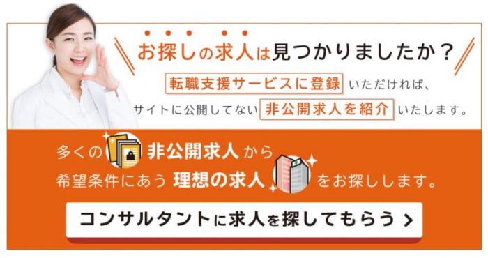 薬キャリ 非公開求人