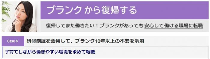 薬キャリ ブランクからの転職事例