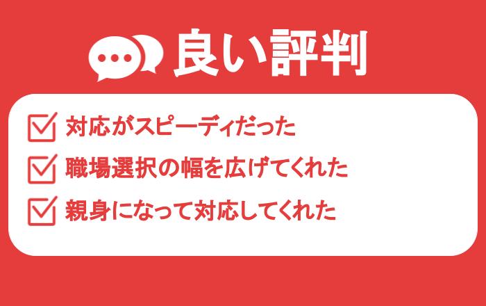 Nsキャリアの良い口コミ