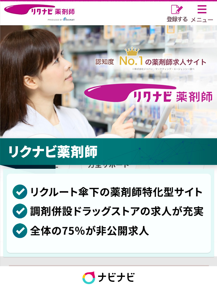 登録前に確認 リクナビ薬剤師の気になる評判と利用前の全注意点 イーデス