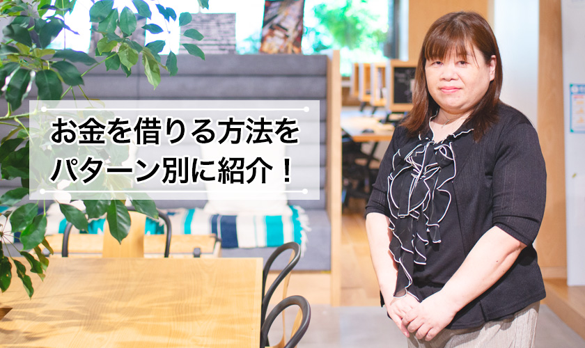 お金を借りる方法をプロが解説 実際にお金を借りた500人をアンケート調査 ナビナビ