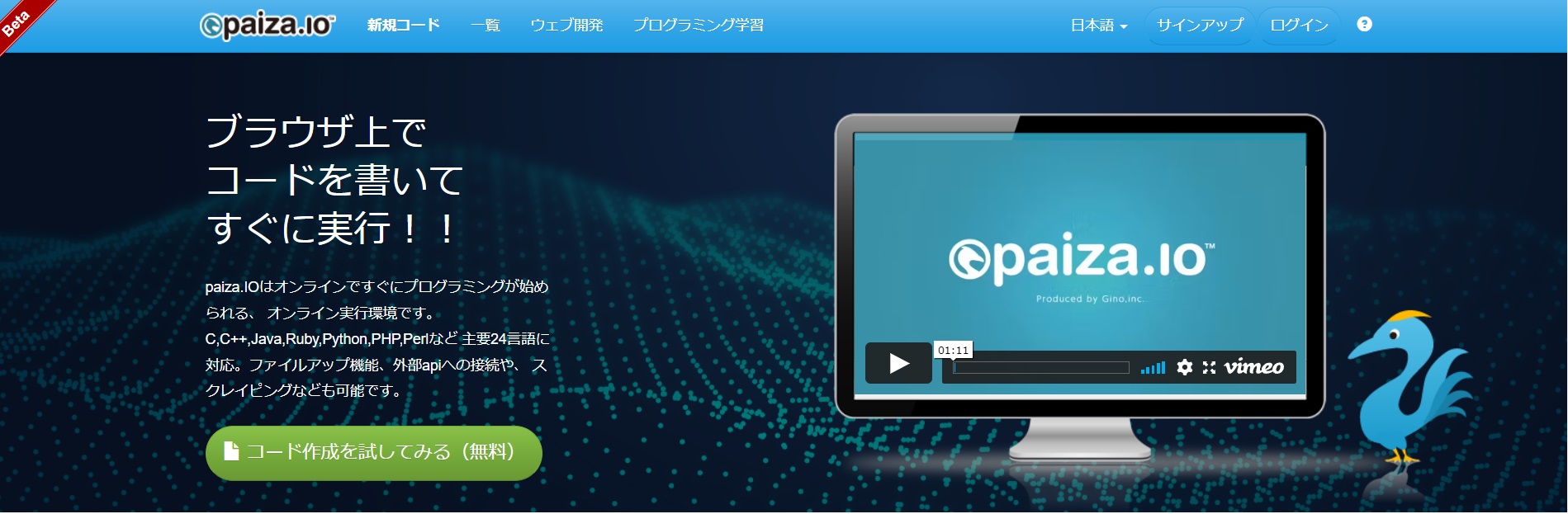 パイザホームページ画像
