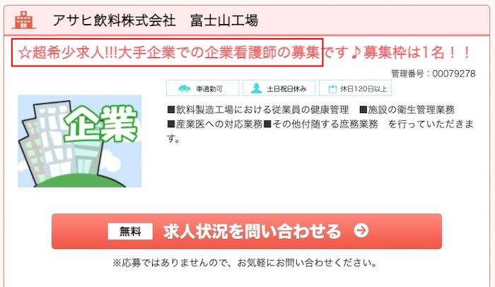 山梨で産業看護師になりたい人におすすめの求人