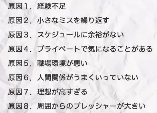 仕事がうまくいかない原因は 特徴やメンタル 行動別の対処策を解説 イーデス