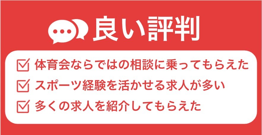 良い評判