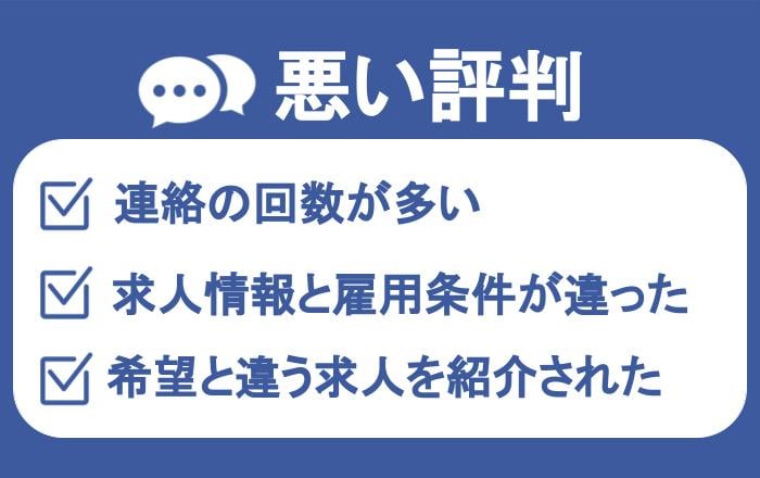ナースジョブ 悪い評判