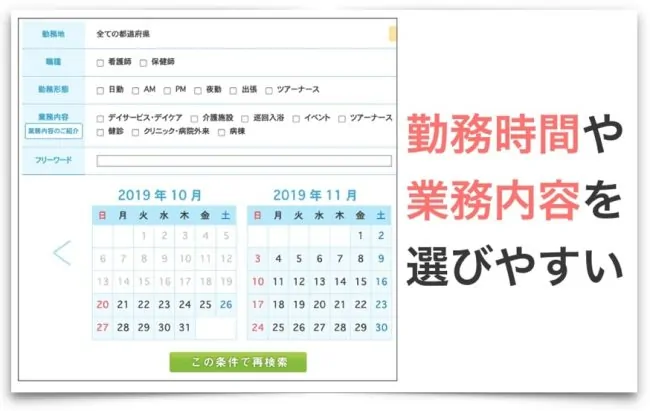レアなバイトを探すなら「MCナースネット」