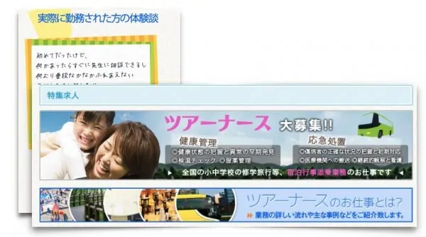 レアなバイトを探すなら「MCナースネット」