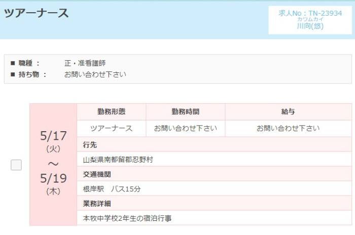 ツアーナースの求人