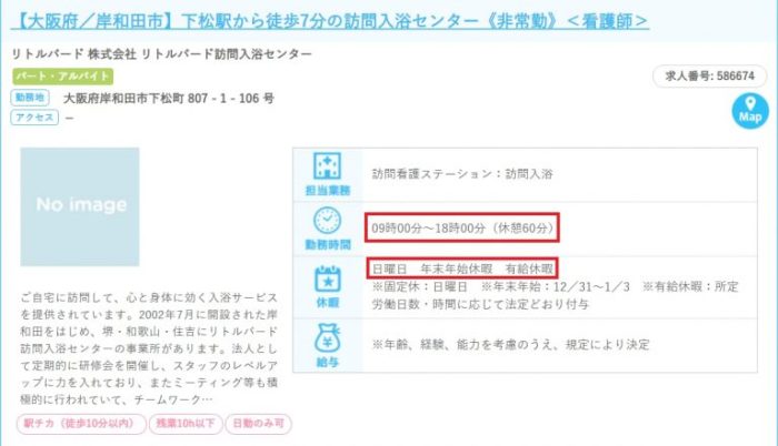 大阪の訪問入浴のバイト求人