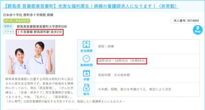 日赤病院の日勤バイト求人