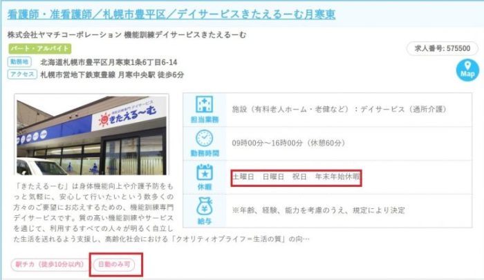 札幌市のデイサービスのバイト求人
