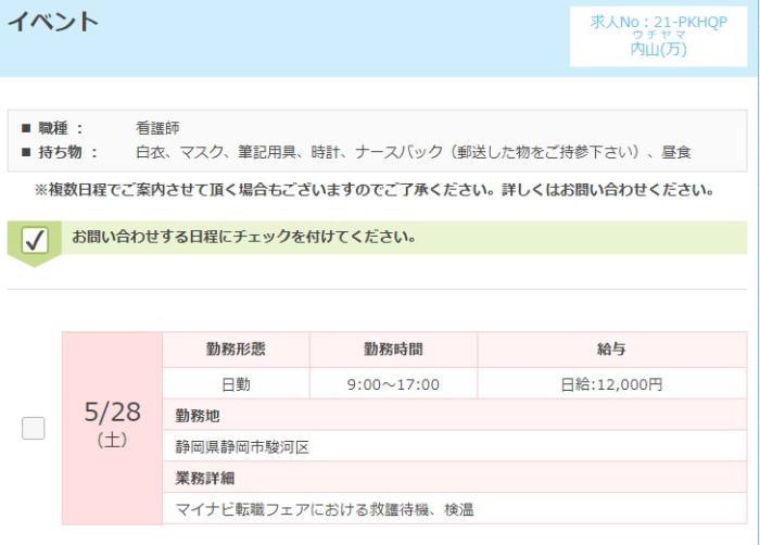 イベントナースの求人