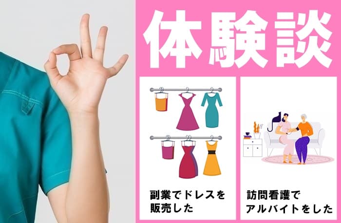 実際に看護師さんの副業は何してる?体験談を紹介