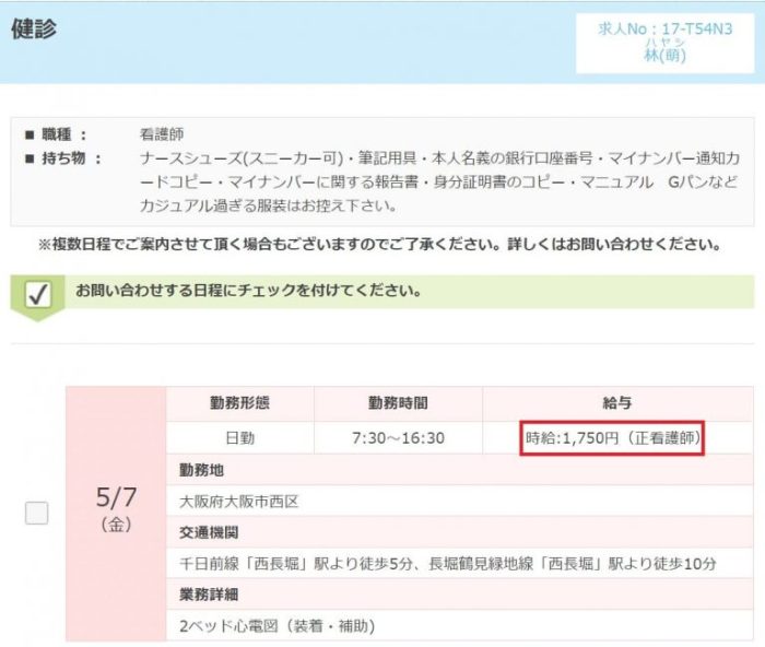 大阪の単発健診業務のバイト求人